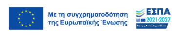 Με τη συγχρηματοδότηση της Ευρωπαϊκής Ένωσης — ΕΣΠΑ 2021-2027. Περιγραφή έργου